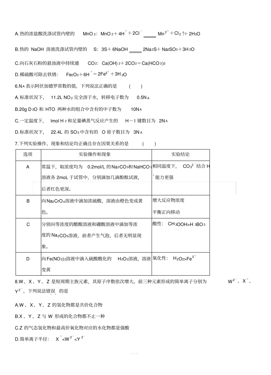 安徽省1号卷A10联盟2020届高三上学期摸底考试化学附答案_第2页