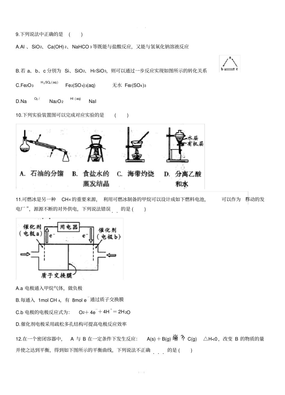 安徽省1号卷A10联盟2020届高三上学期摸底考试化学附答案_第3页