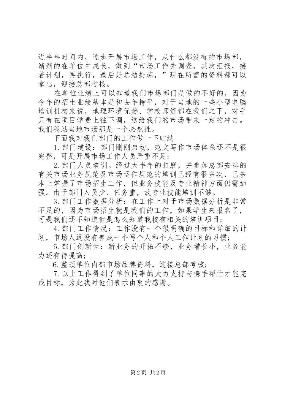 部门季度工作总结范文_第2页