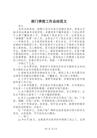 部门季度工作总结范文