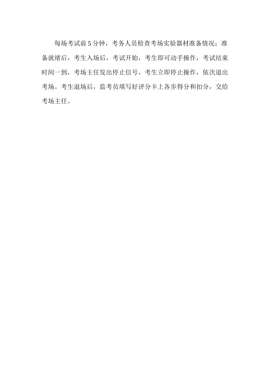 小学科学实验操作考核实施方案_第2页