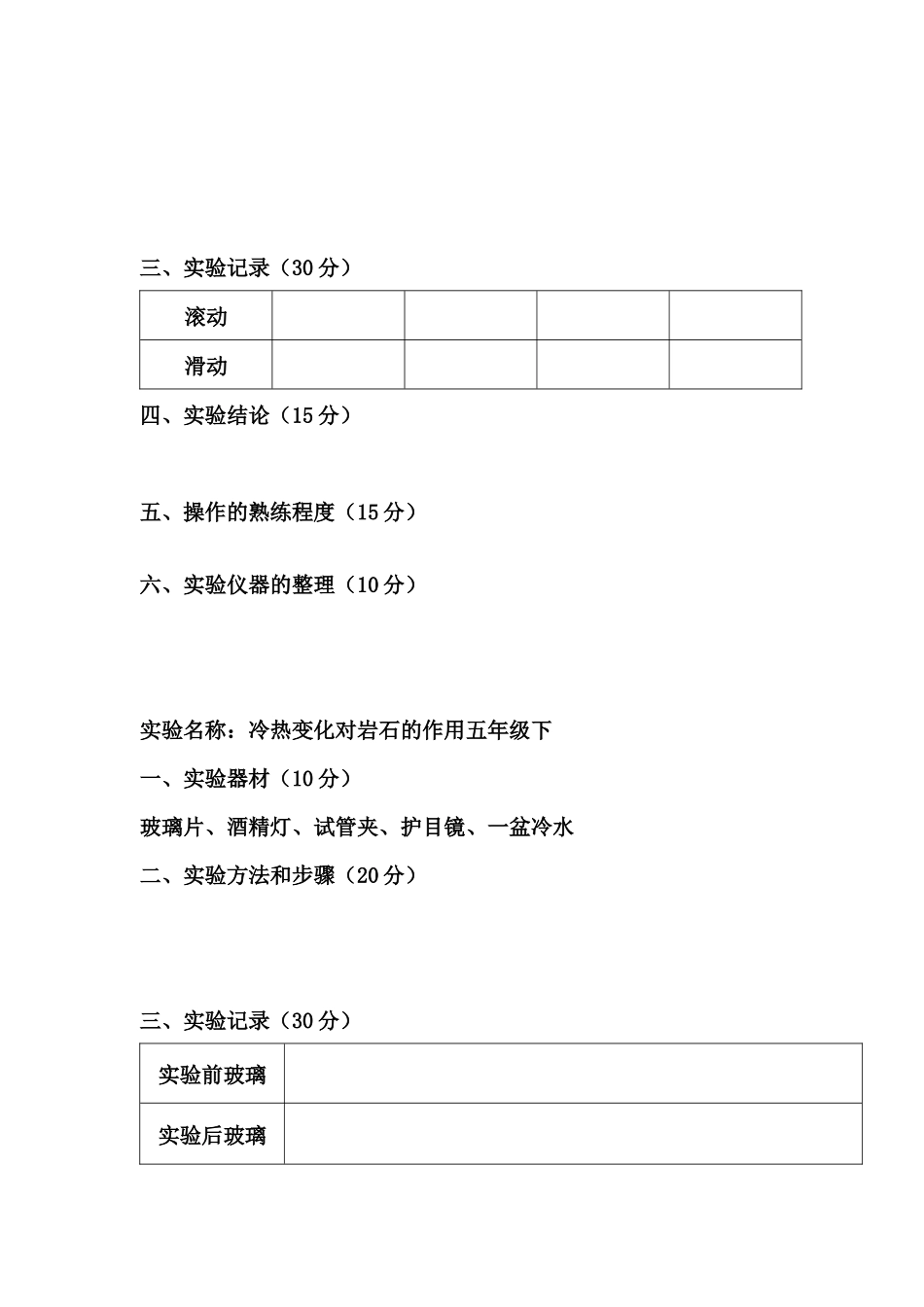 小学科学实验操作考核实施方案_第3页