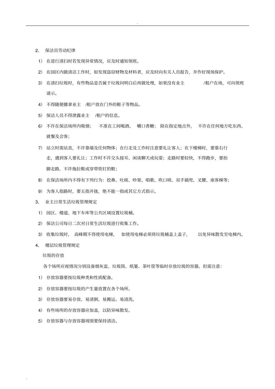 保洁人员行为礼仪规范_第2页