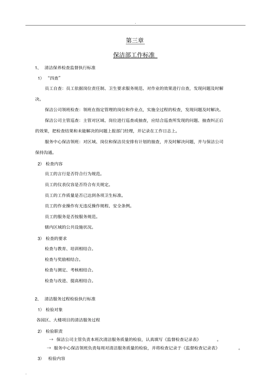 保洁人员行为礼仪规范_第3页