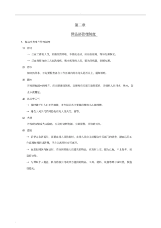 保洁人员行为礼仪规范