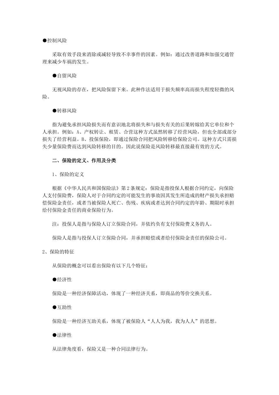 中国人寿《新人培训手册》（72页）_第3页