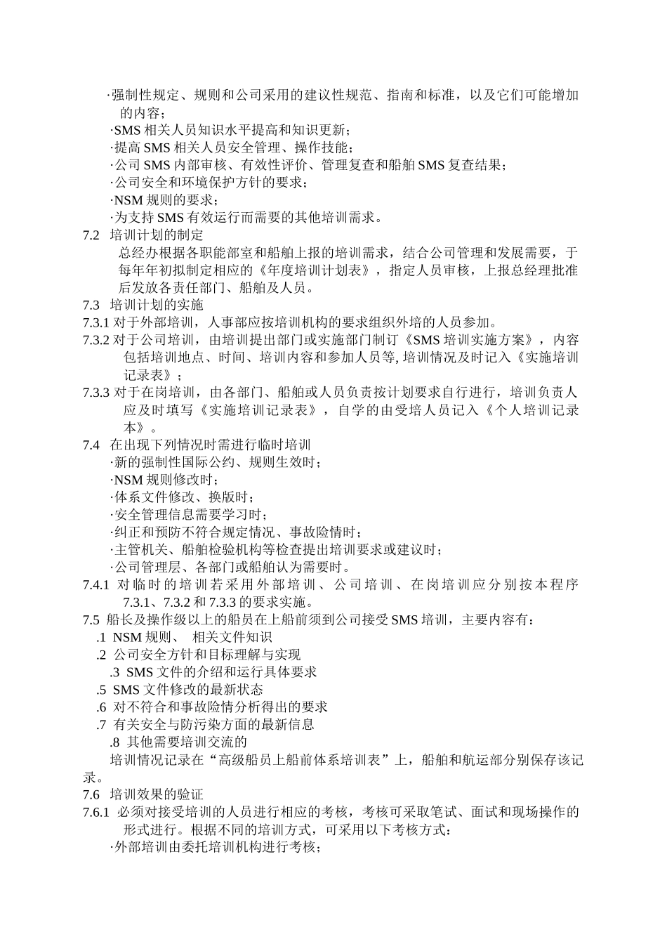 人力资源-04SMS人员培训程序_第3页