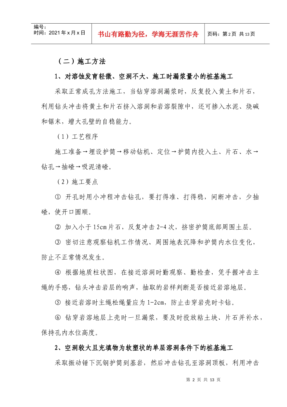 桥梁课题6-岩溶地区钻孔灌注桩施工技术研究_第2页