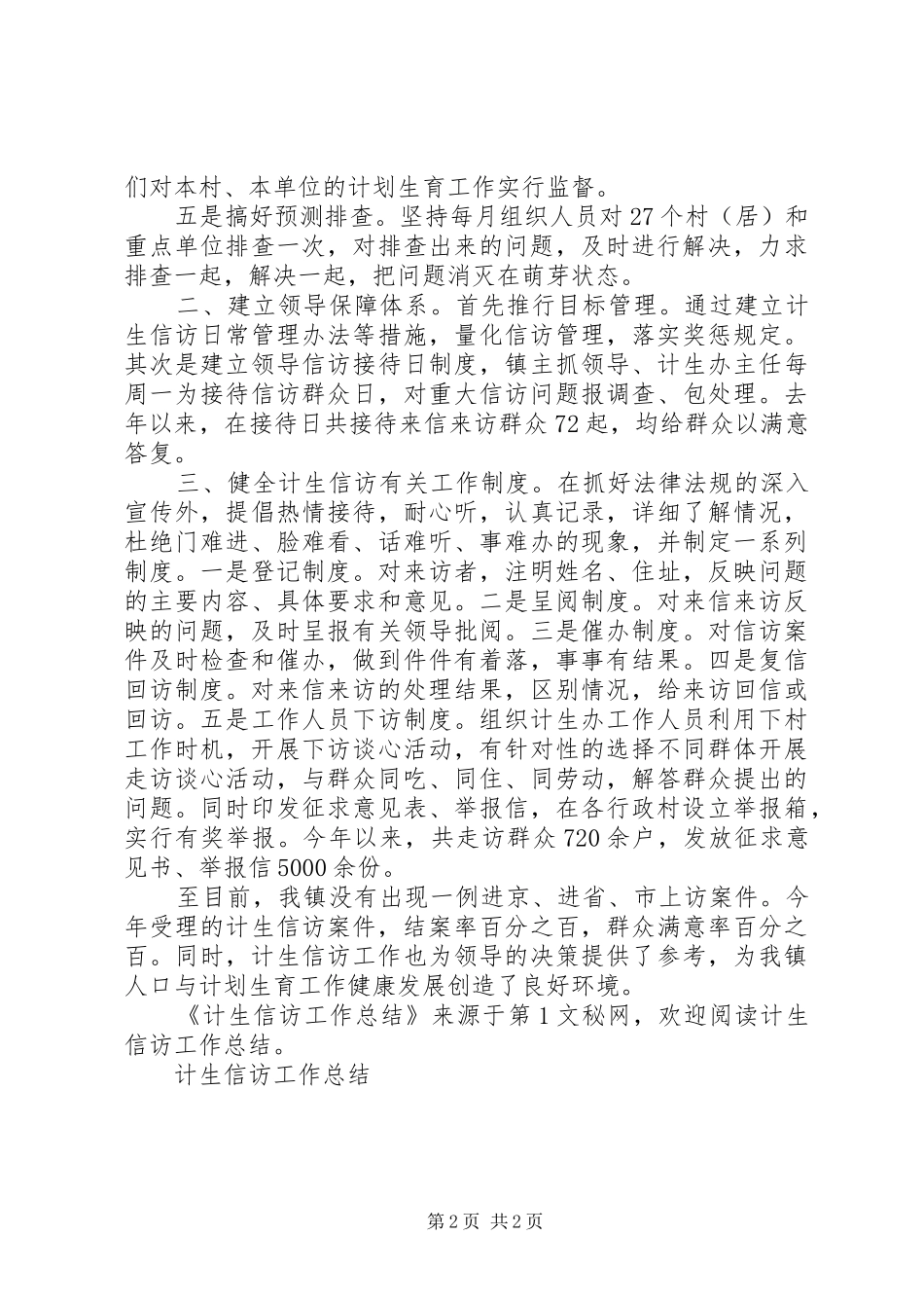 计生信访工作总结_第2页
