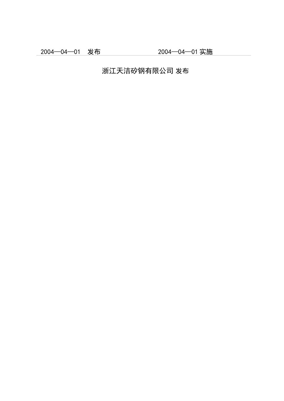 压力管道自动焊焊接工艺导则( 11)_第2页