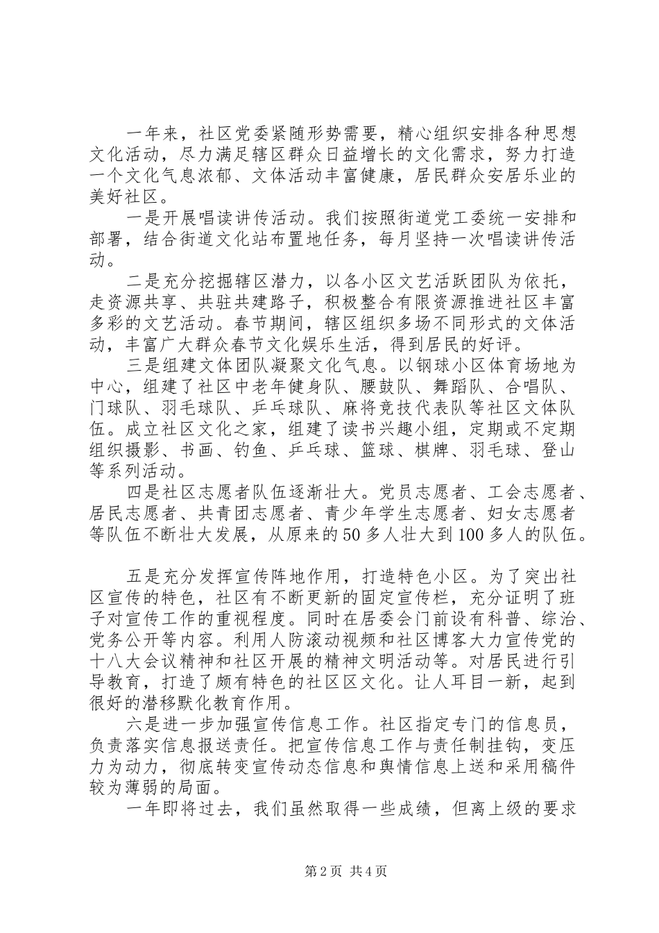 社区工作宣传经验总结_第2页