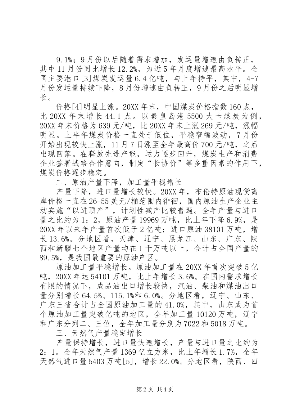 统计局发布能源生产情况_第2页