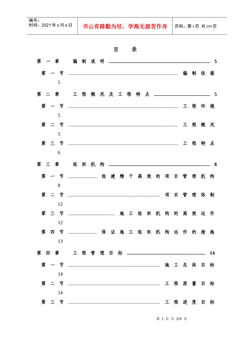 水厂施工组织设计(参考）_第1页