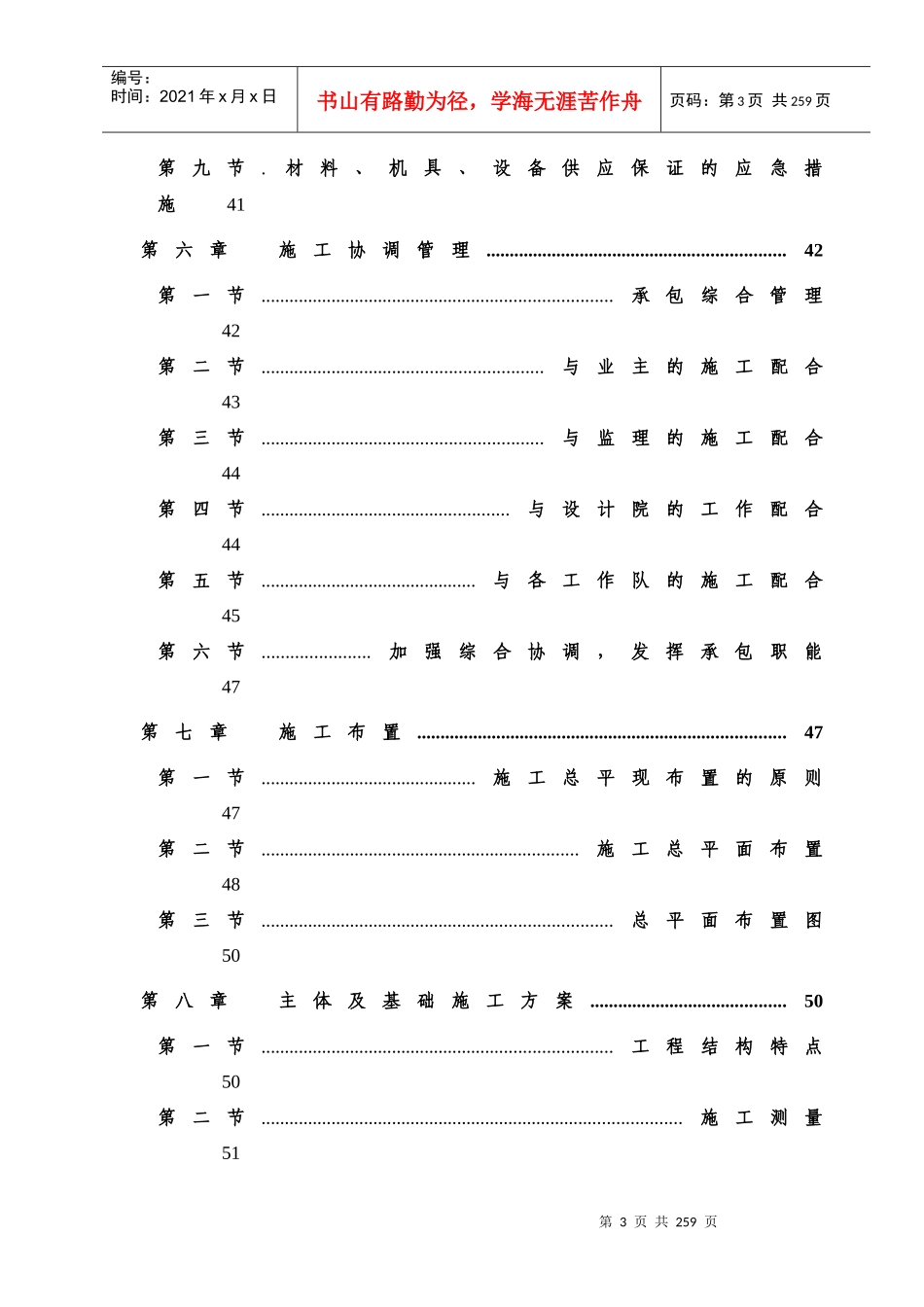 水厂施工组织设计(参考）_第3页