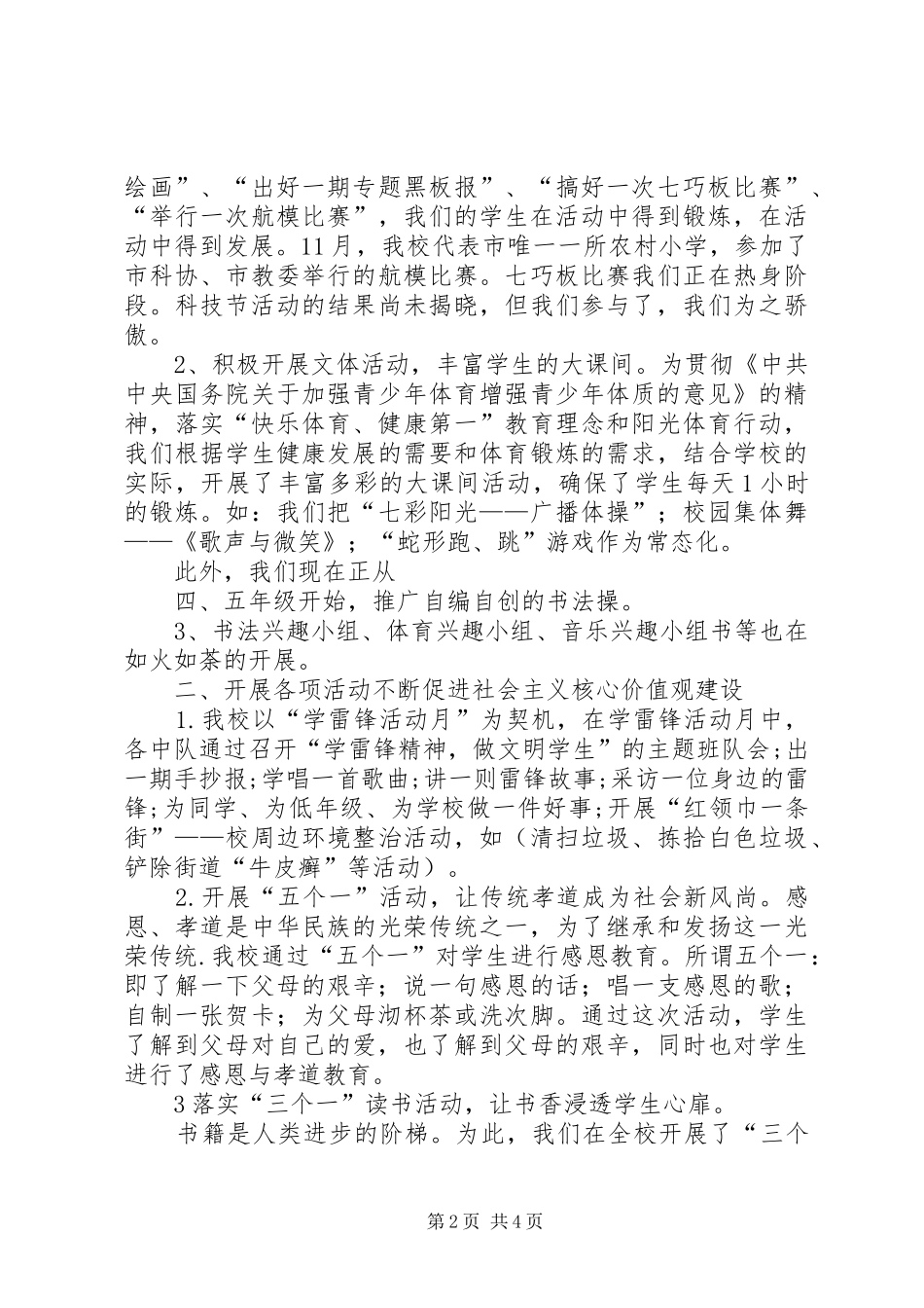 践行社会主义核心价值观总结汇报材料_第2页