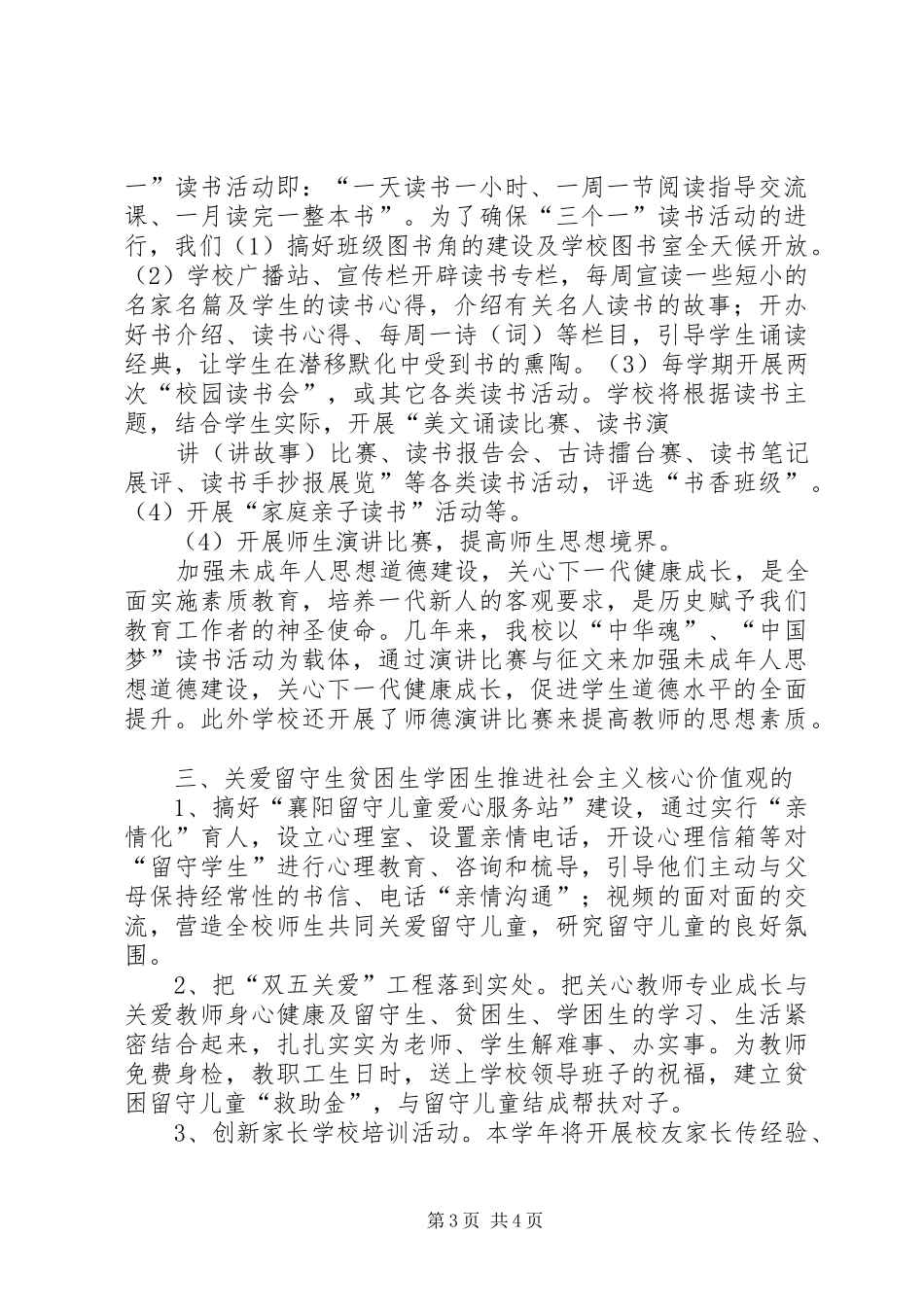 践行社会主义核心价值观总结汇报材料_第3页