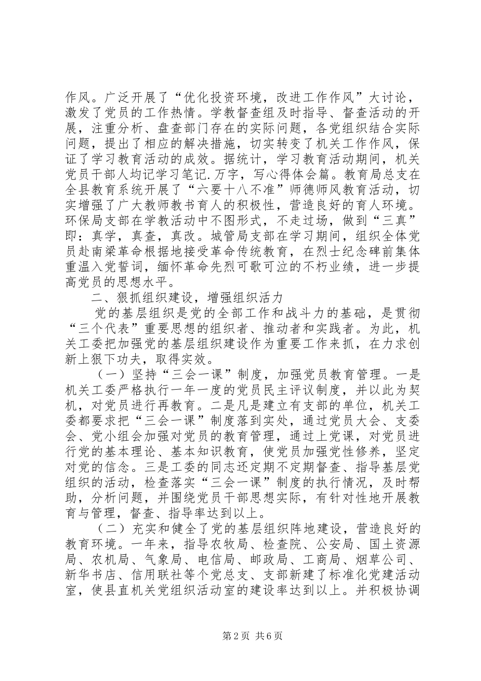 （县直机关工委）某年工作总结_第2页