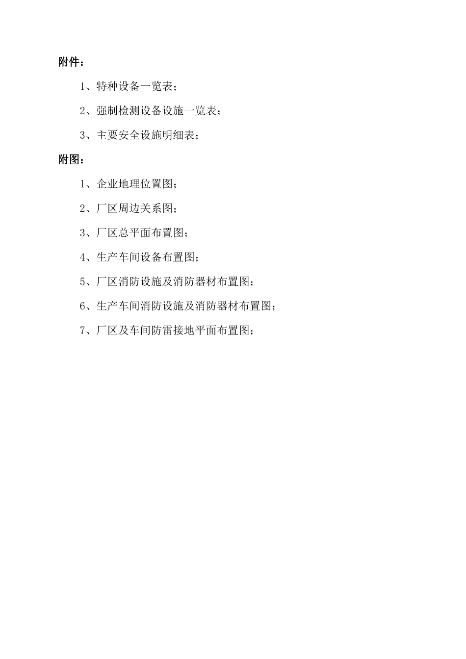 压力容器安全设施设计_第2页