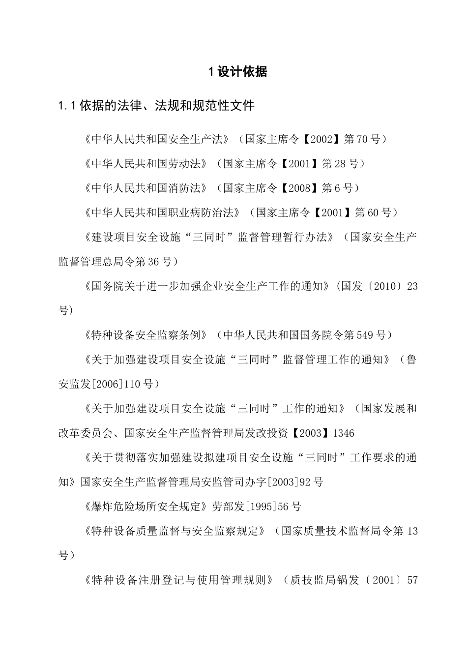 压力容器安全设施设计_第3页