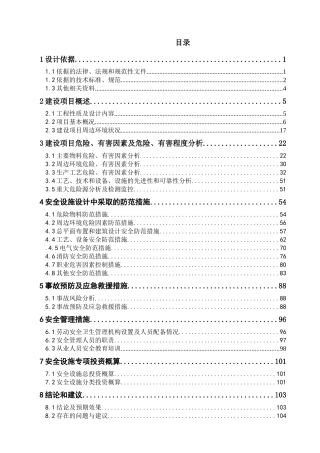 压力容器安全设施设计