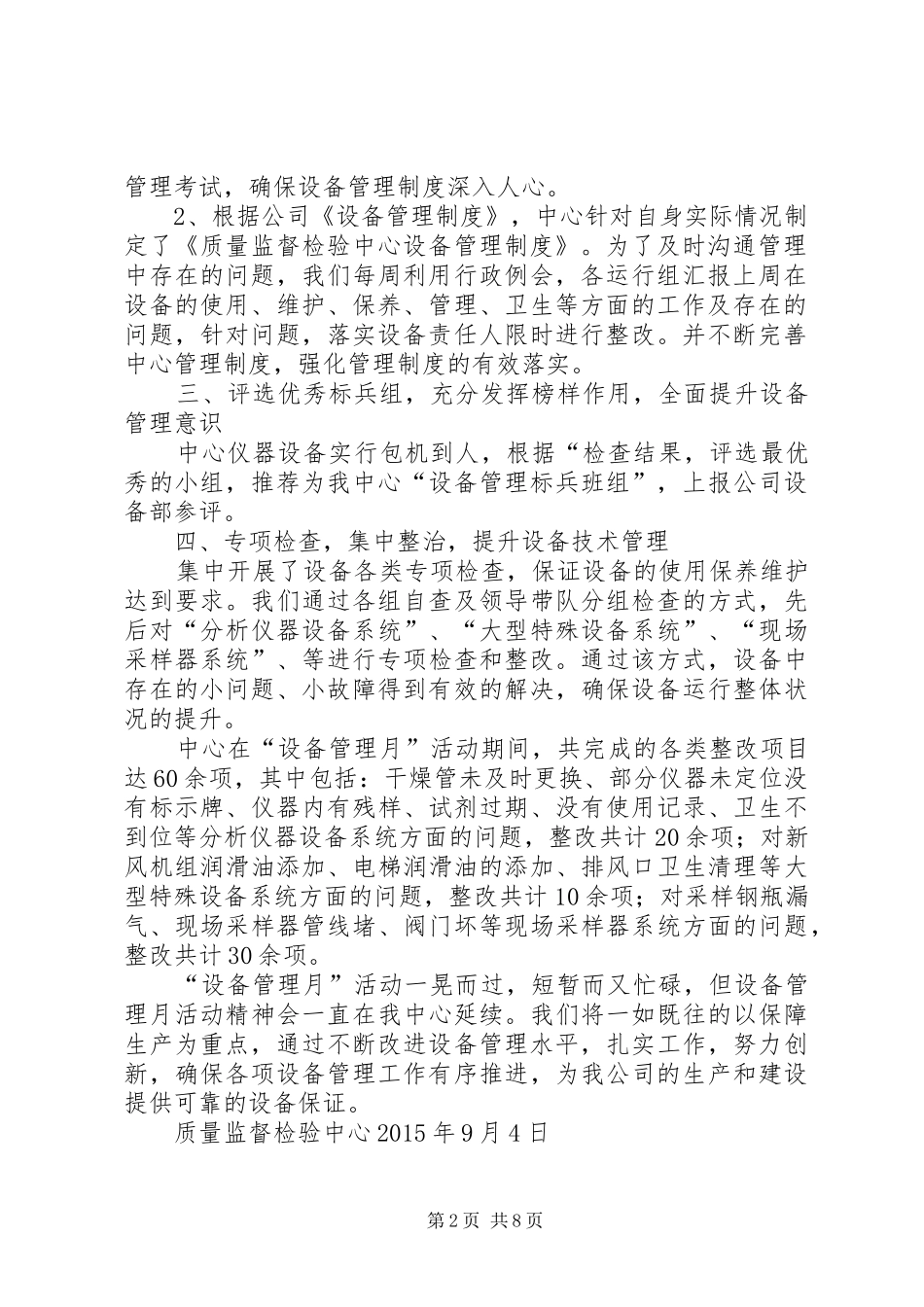 设备管理室月总结_第2页