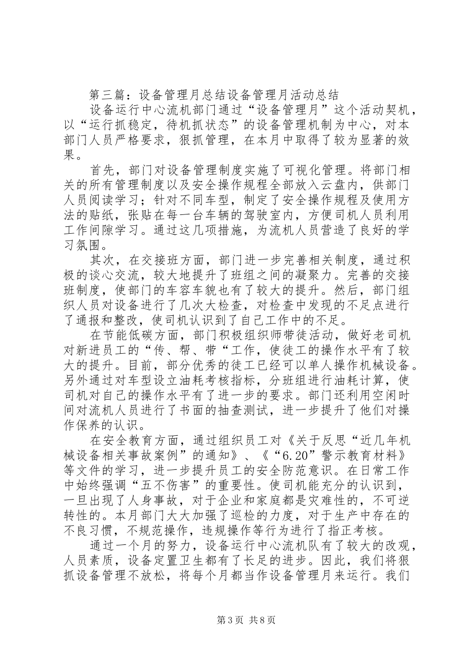 设备管理室月总结_第3页