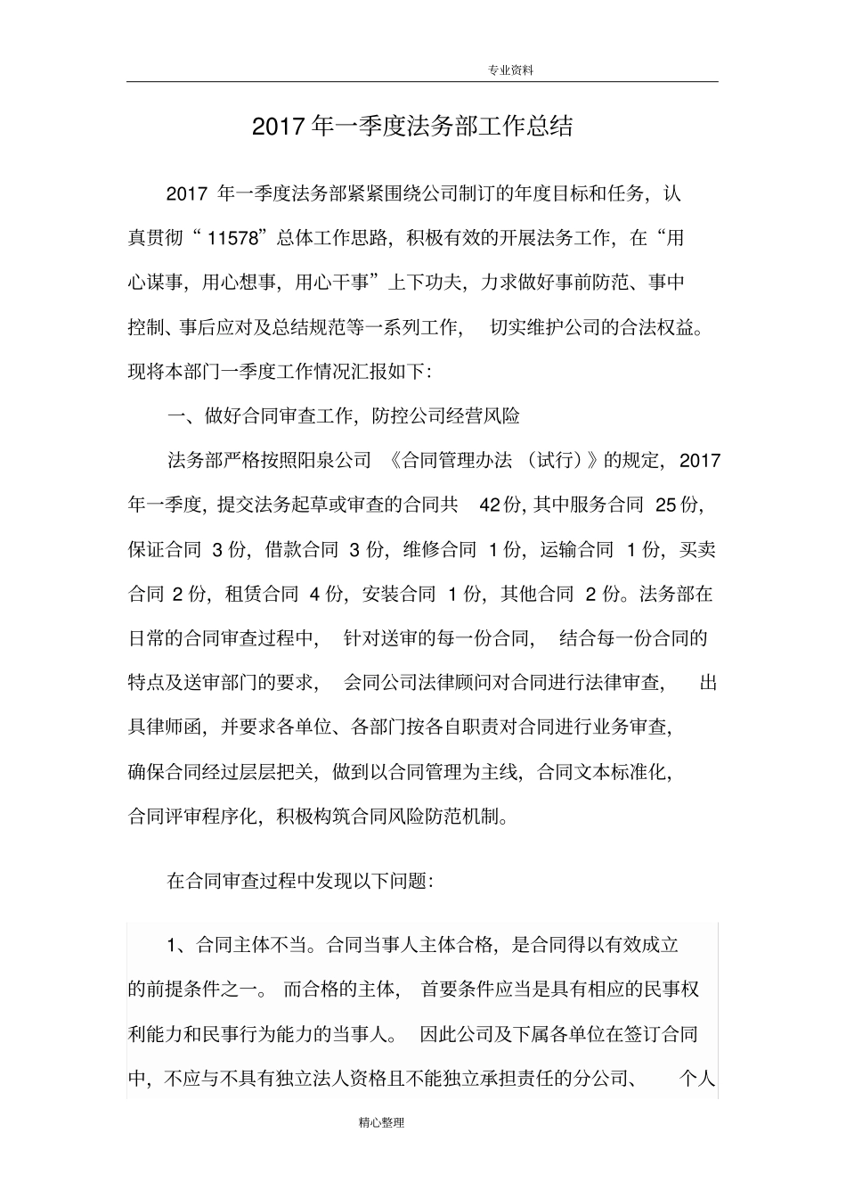 20181季度法务部工作计划总结_第1页