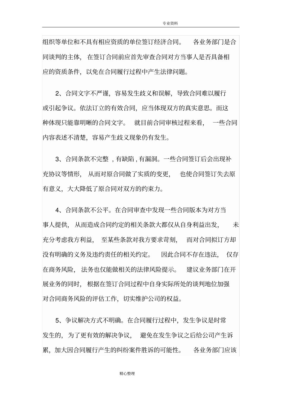 20181季度法务部工作计划总结_第2页