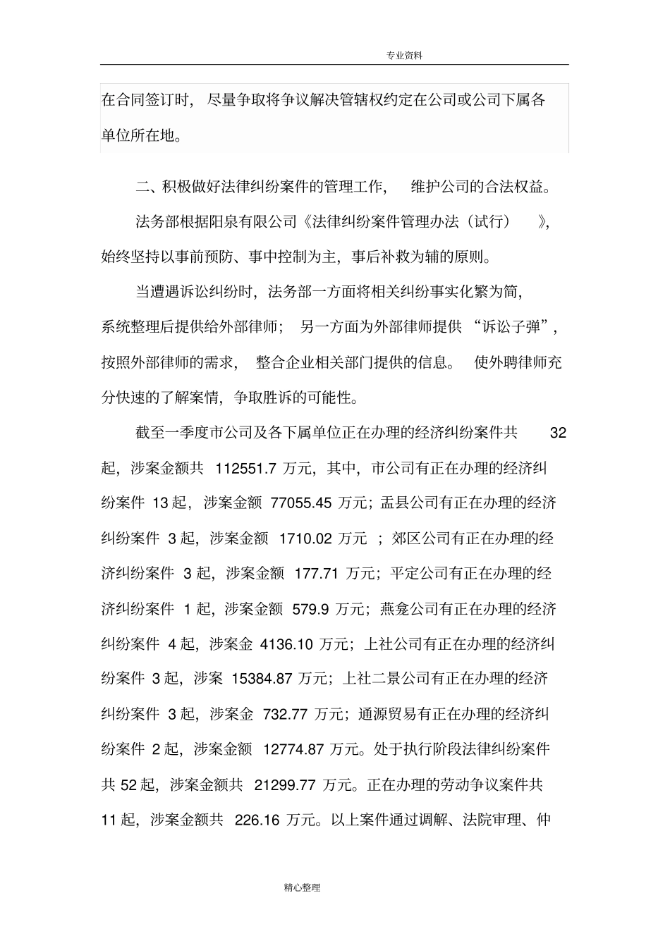 20181季度法务部工作计划总结_第3页