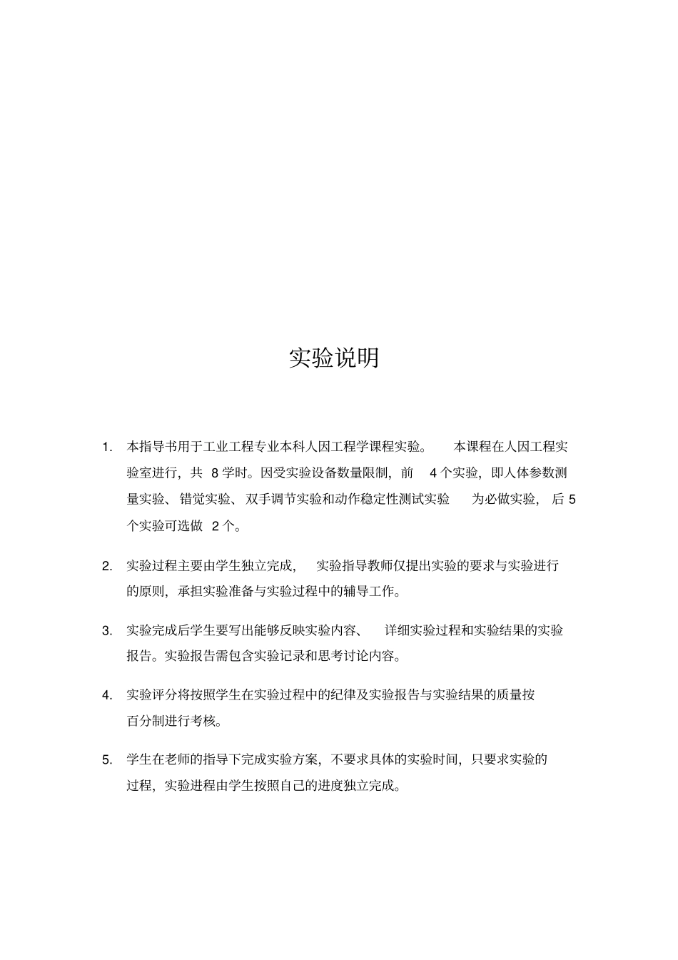 人因工程实验指导书_第2页