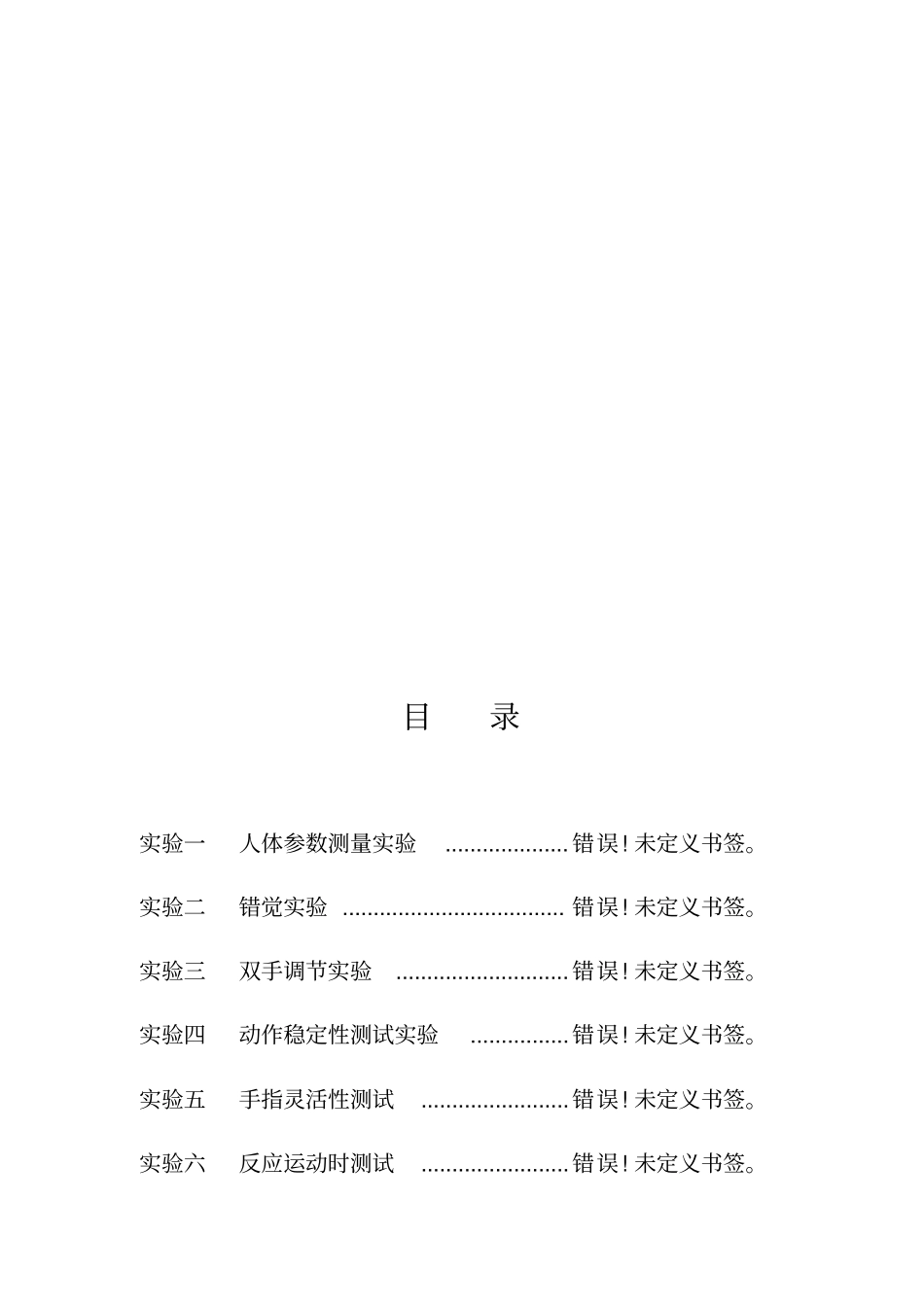 人因工程实验指导书_第3页