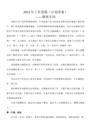 人力资源-XXXX年工作思路计划草案(修改第一稿)XXXX319