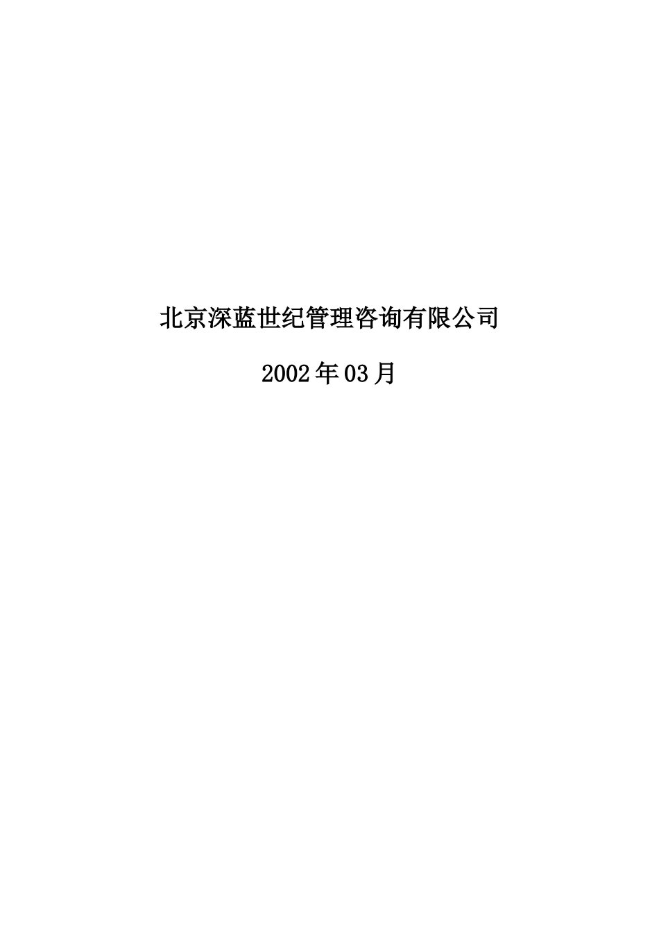 山东某公司岗位说明书_第3页