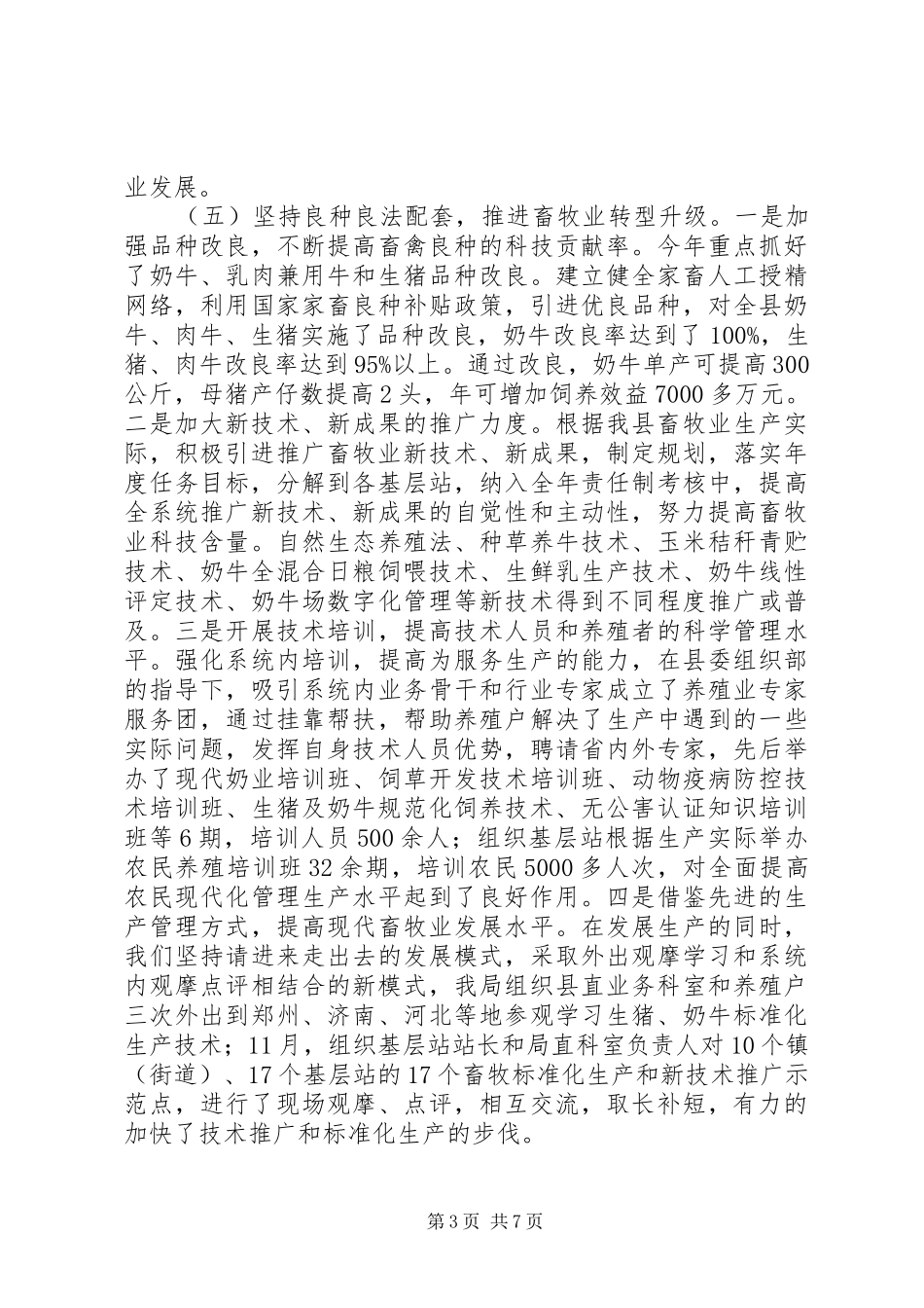 畜牧工作总结和工作打算_第3页