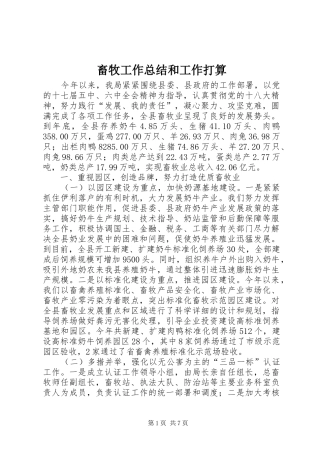 畜牧工作总结和工作打算