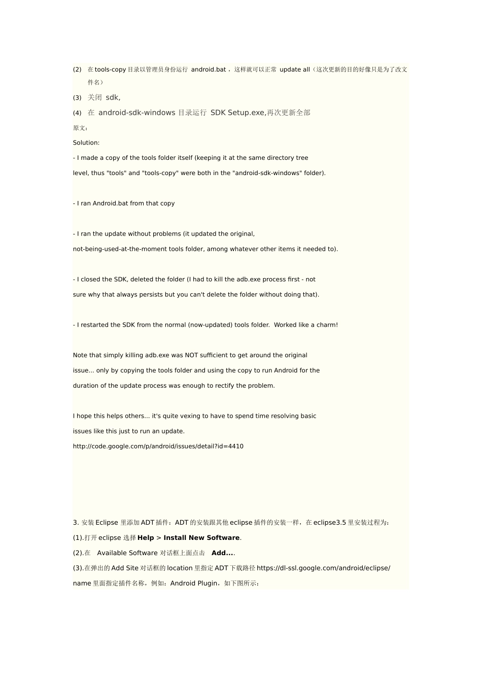 人力资源-Android开发环境 安装步骤与难点的解决方案_第2页