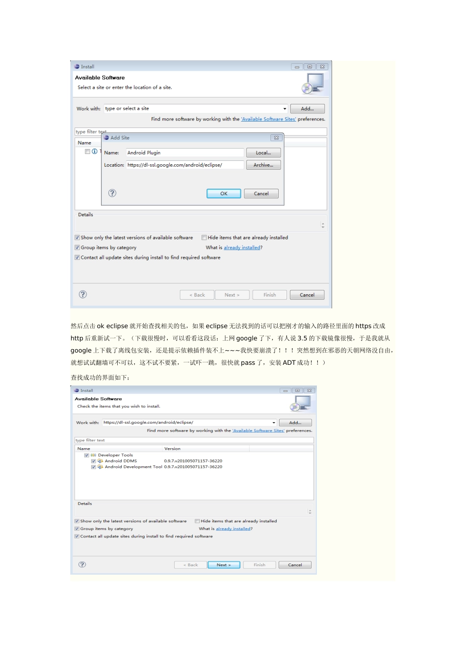 人力资源-Android开发环境 安装步骤与难点的解决方案_第3页