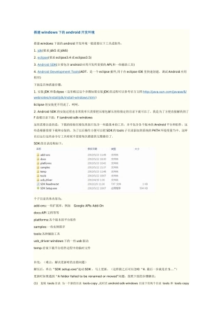 人力资源-Android开发环境 安装步骤与难点的解决方案