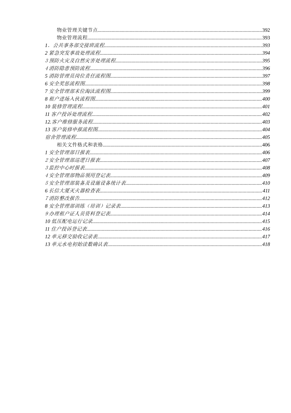 武汉某某地产公司物业管理工作手册_第2页