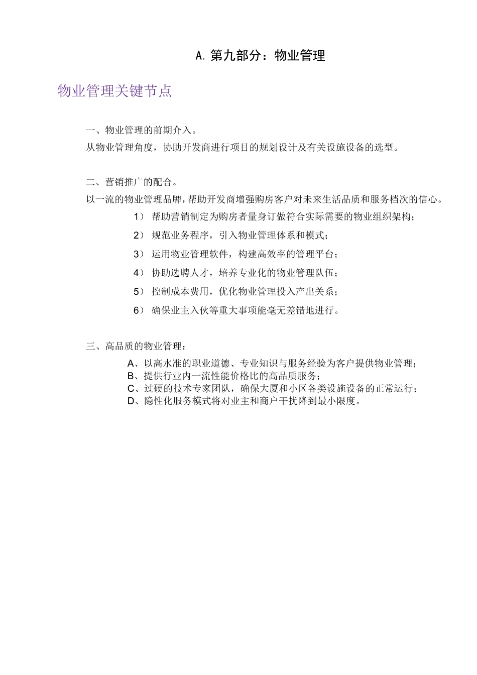 武汉某某地产公司物业管理工作手册_第3页