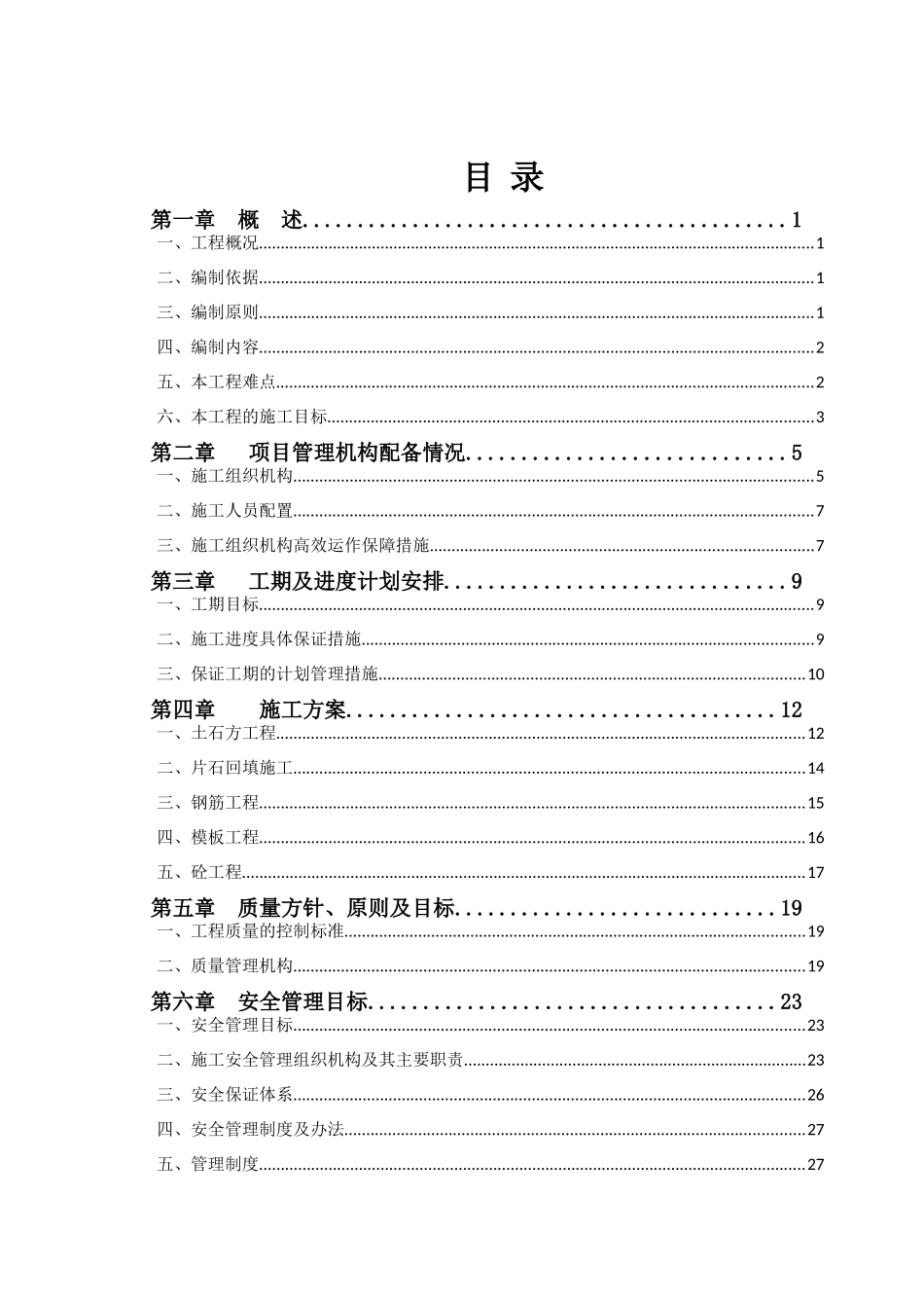 水池施工组织设计(DOC34页)_第2页