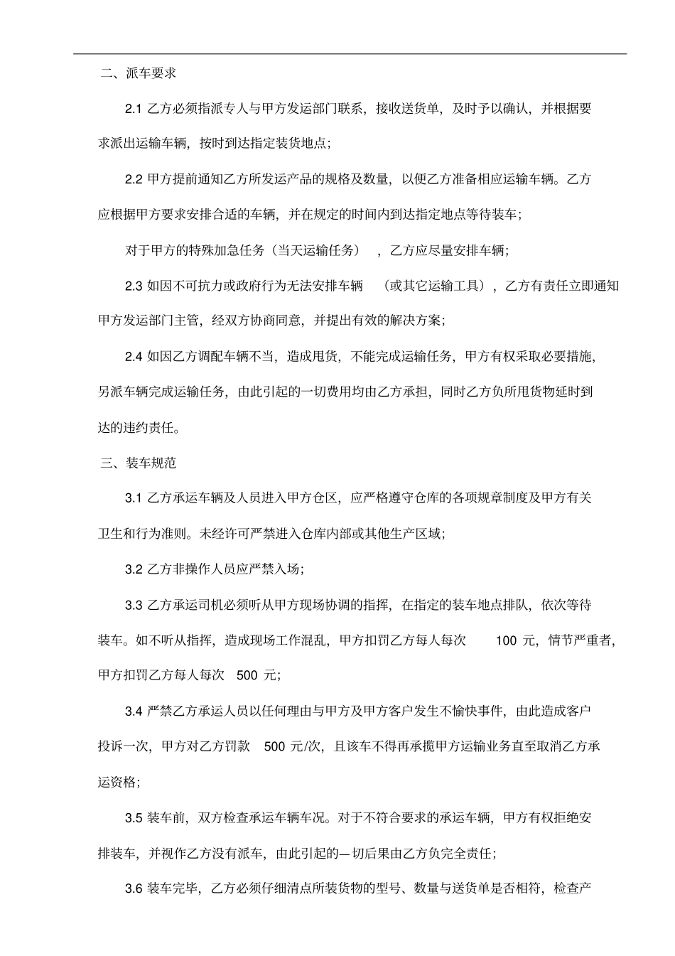 制药医药企业-药品委托承运管理制度_第3页