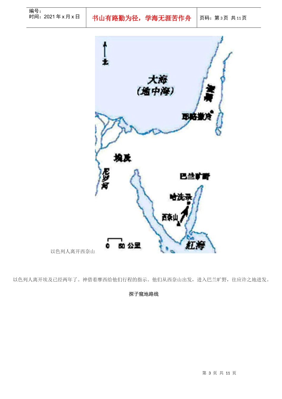 民数记中的地图资料_第3页