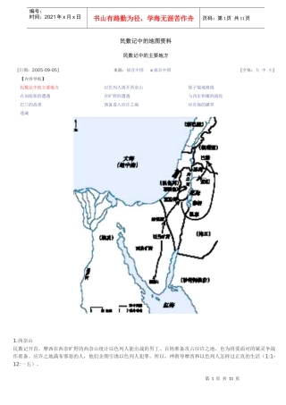 民数记中的地图资料