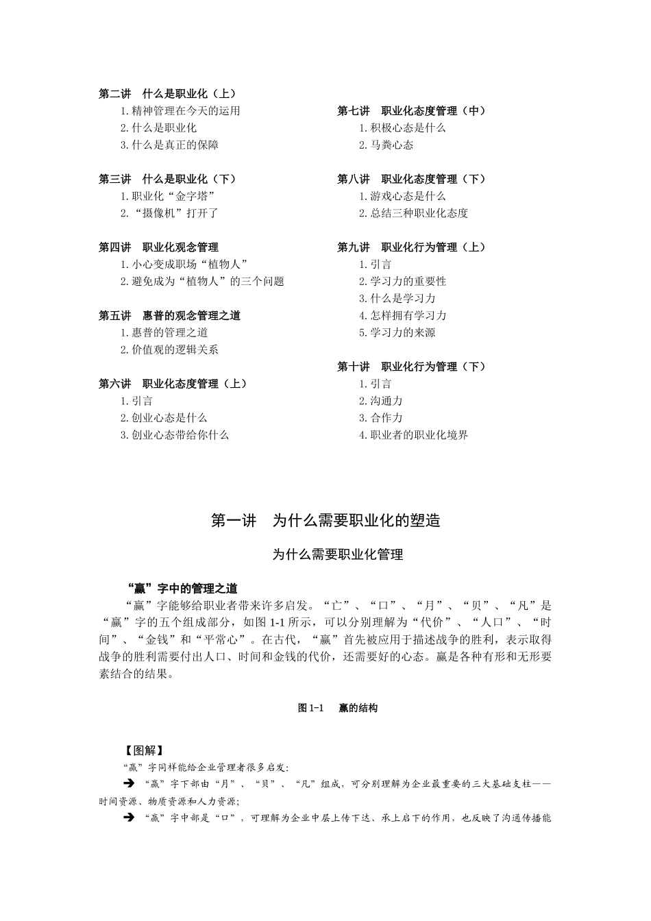 为什么需要职业化的塑造_第3页