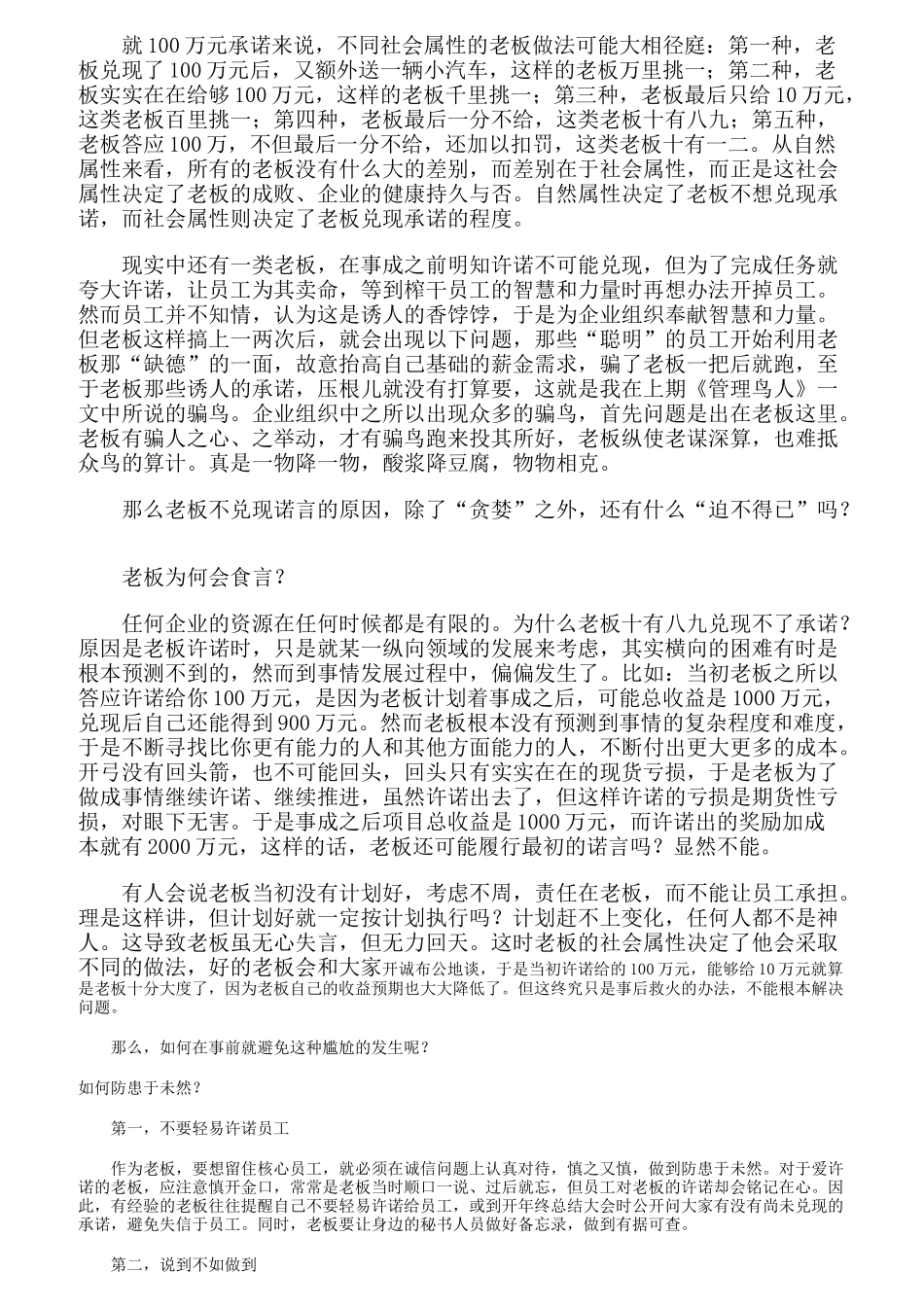 企业员工凝聚力专题培训_第2页