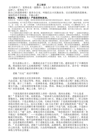 企业员工凝聚力专题培训