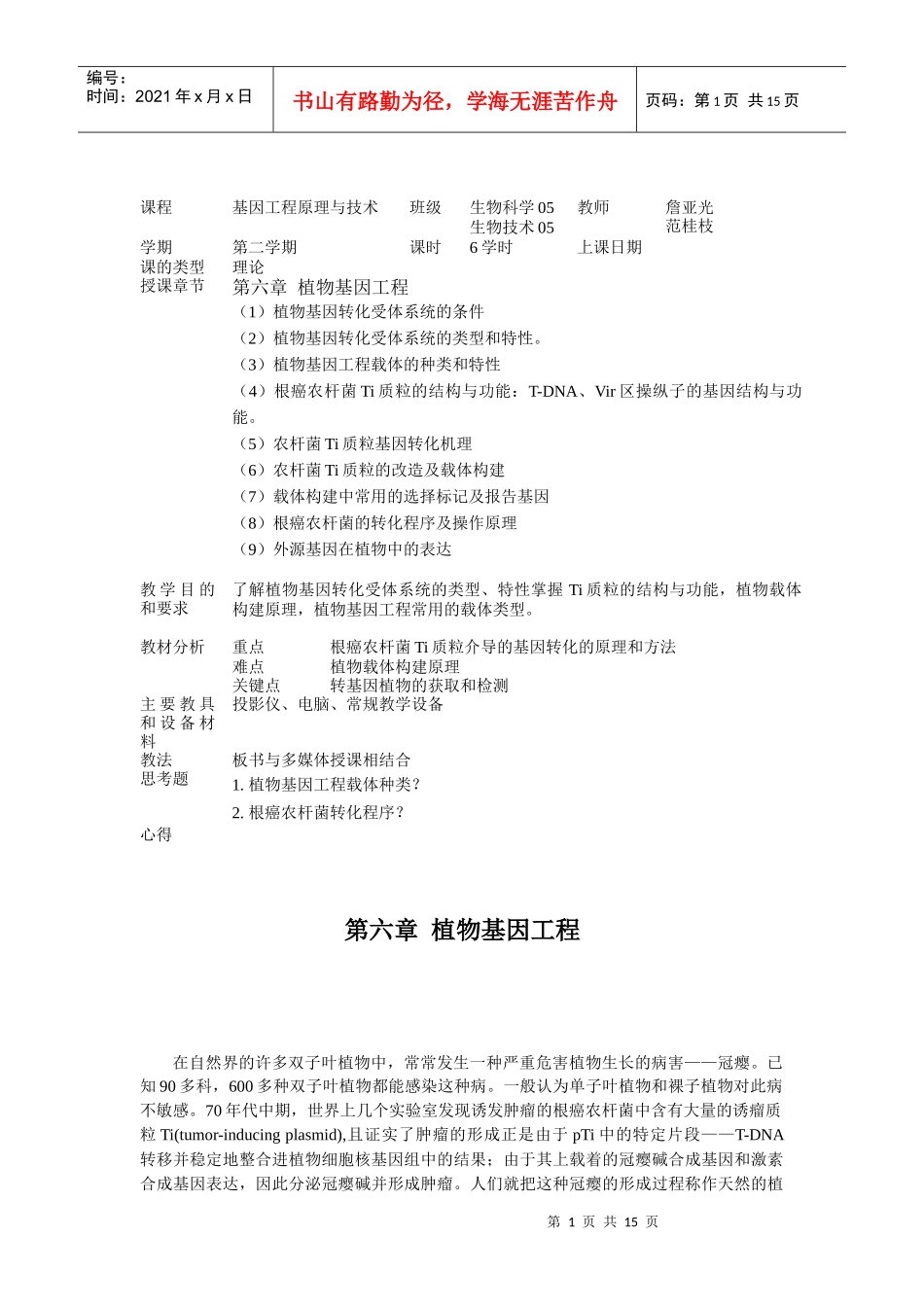 植物基因工程_第1页