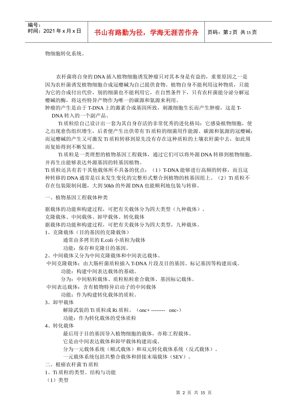 植物基因工程_第2页