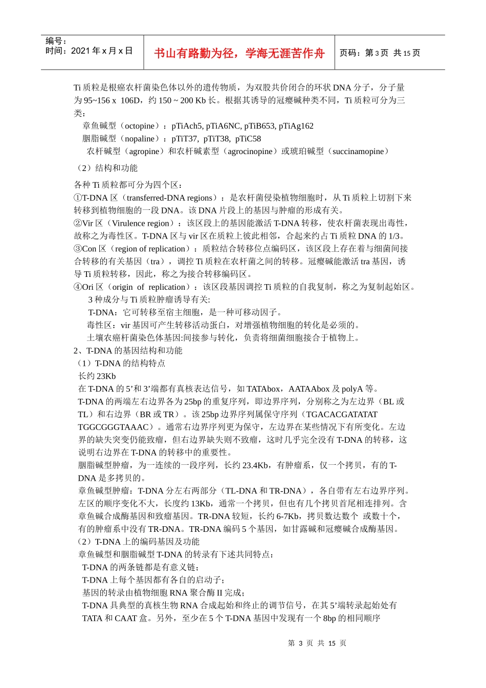 植物基因工程_第3页